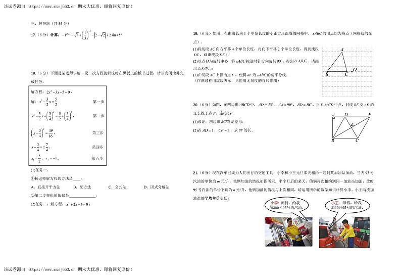 17，2024年宁夏银川市景博学校九年级中考一模数学试题第2页