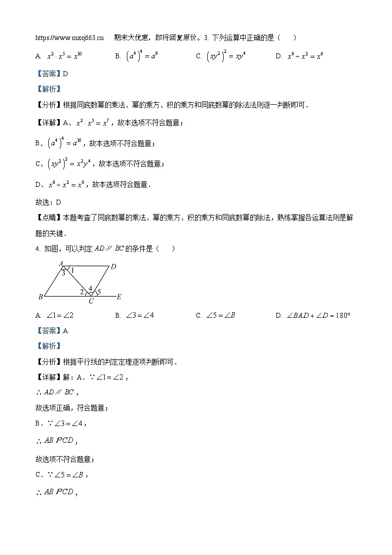 18，江苏省连云港市海州区2023-2024学年七年级下学期期中数学试题02