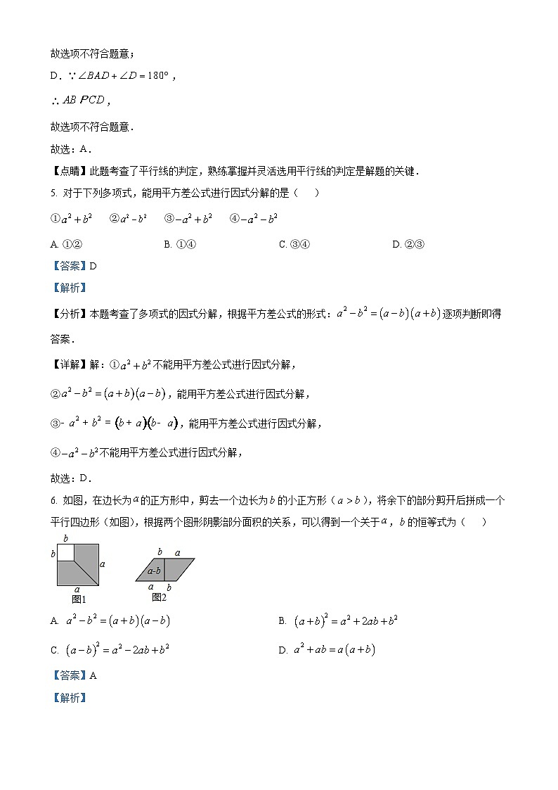 18，江苏省连云港市海州区2023-2024学年七年级下学期期中数学试题03