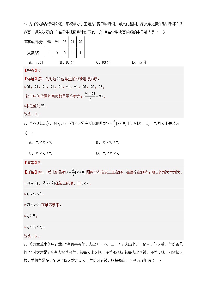 19，2024浙江省宁波市初中学业水平考试数学模拟卷B（原卷+解析版）03