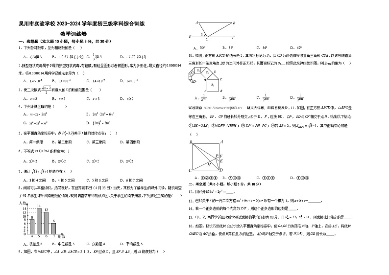 20，广东省 湛江市吴川市实验学校2023-2024学年九年级下学期数学期中试卷01