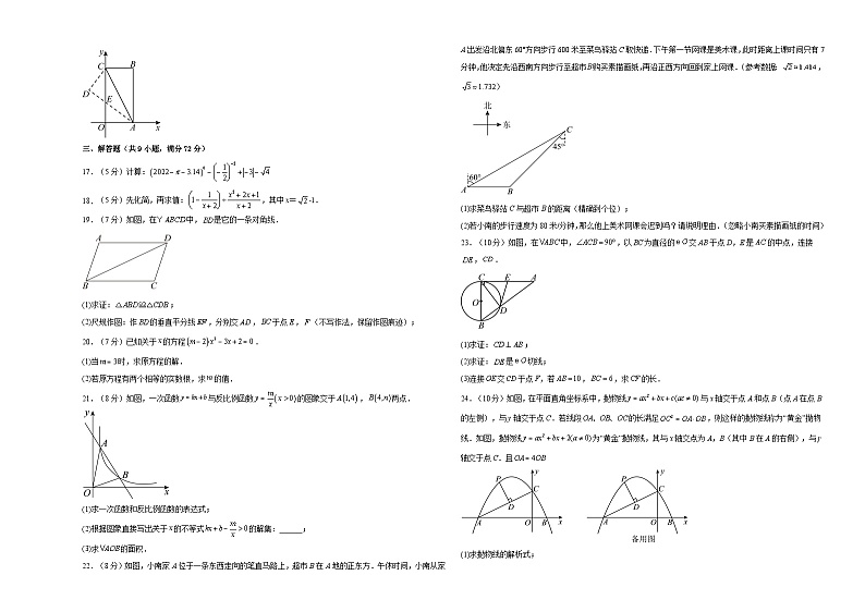 20，广东省 湛江市吴川市实验学校2023-2024学年九年级下学期数学期中试卷02