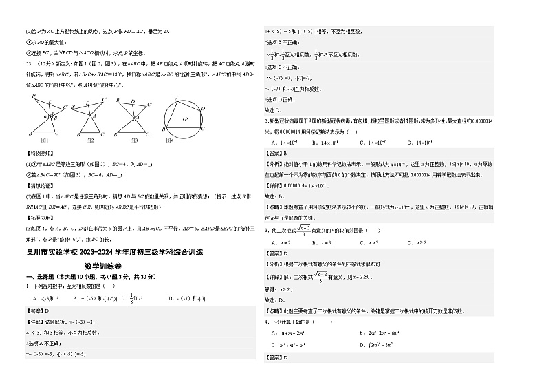 20，广东省 湛江市吴川市实验学校2023-2024学年九年级下学期数学期中试卷03