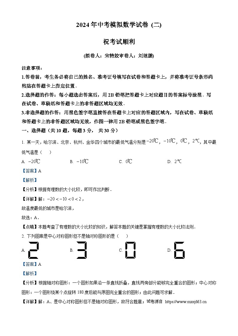 22，2024年湖北省仙桃市第二中学中考模拟数学试题01