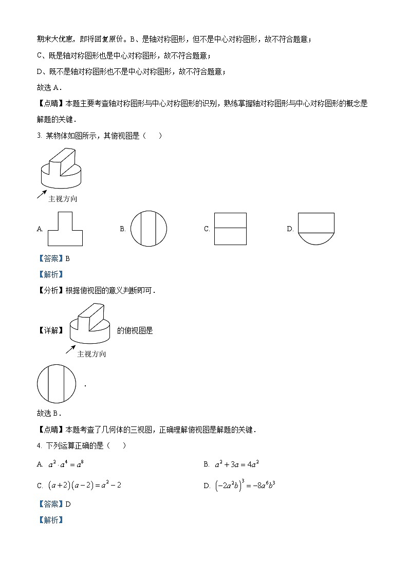 22，2024年湖北省仙桃市第二中学中考模拟数学试题02