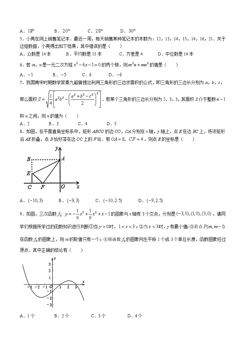23，2024年山东省淄博市临淄区中考二模数学试题第2页