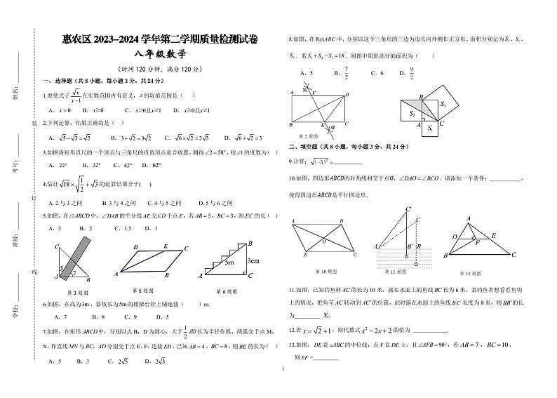 25，宁夏回族自治区石嘴山市惠农区2023-2024学年八年级下学期期中质量监测数学试题01
