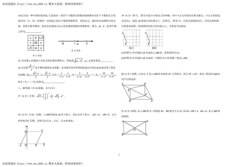 25，宁夏回族自治区石嘴山市惠农区2023-2024学年八年级下学期期中质量监测数学试题02