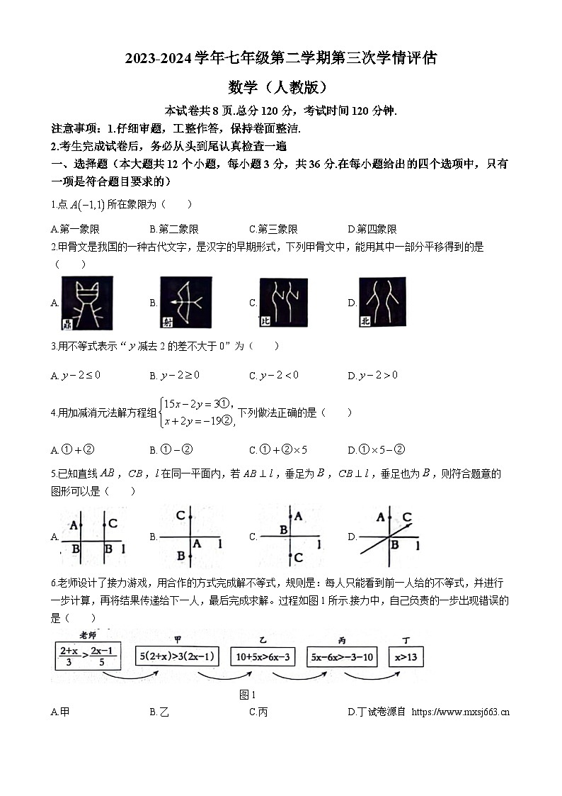 30，河北省石家庄市平山县外国语中学2023-2024学年七年级下学期月考数学试题(无答案)第1页