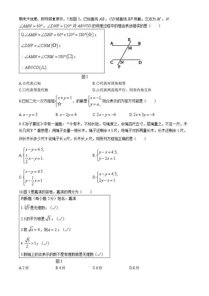 30，河北省石家庄市平山县外国语中学2023-2024学年七年级下学期月考数学试题(无答案)第2页