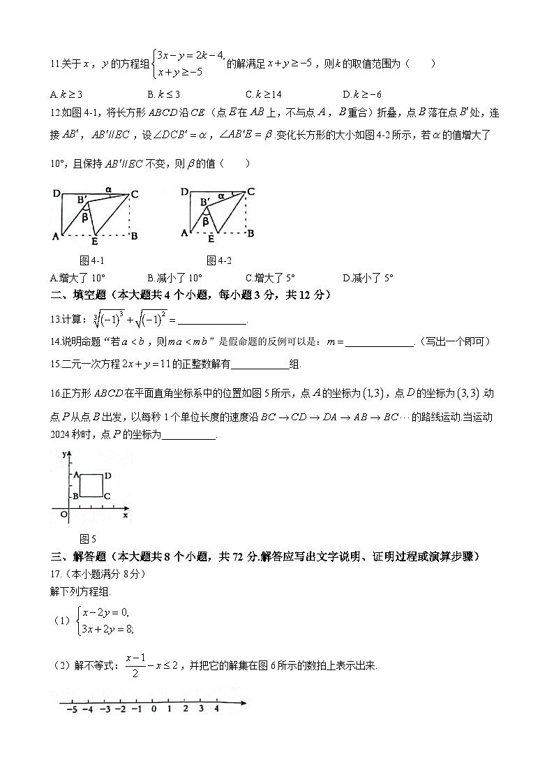 30，河北省石家庄市平山县外国语中学2023-2024学年七年级下学期月考数学试题(无答案)第3页