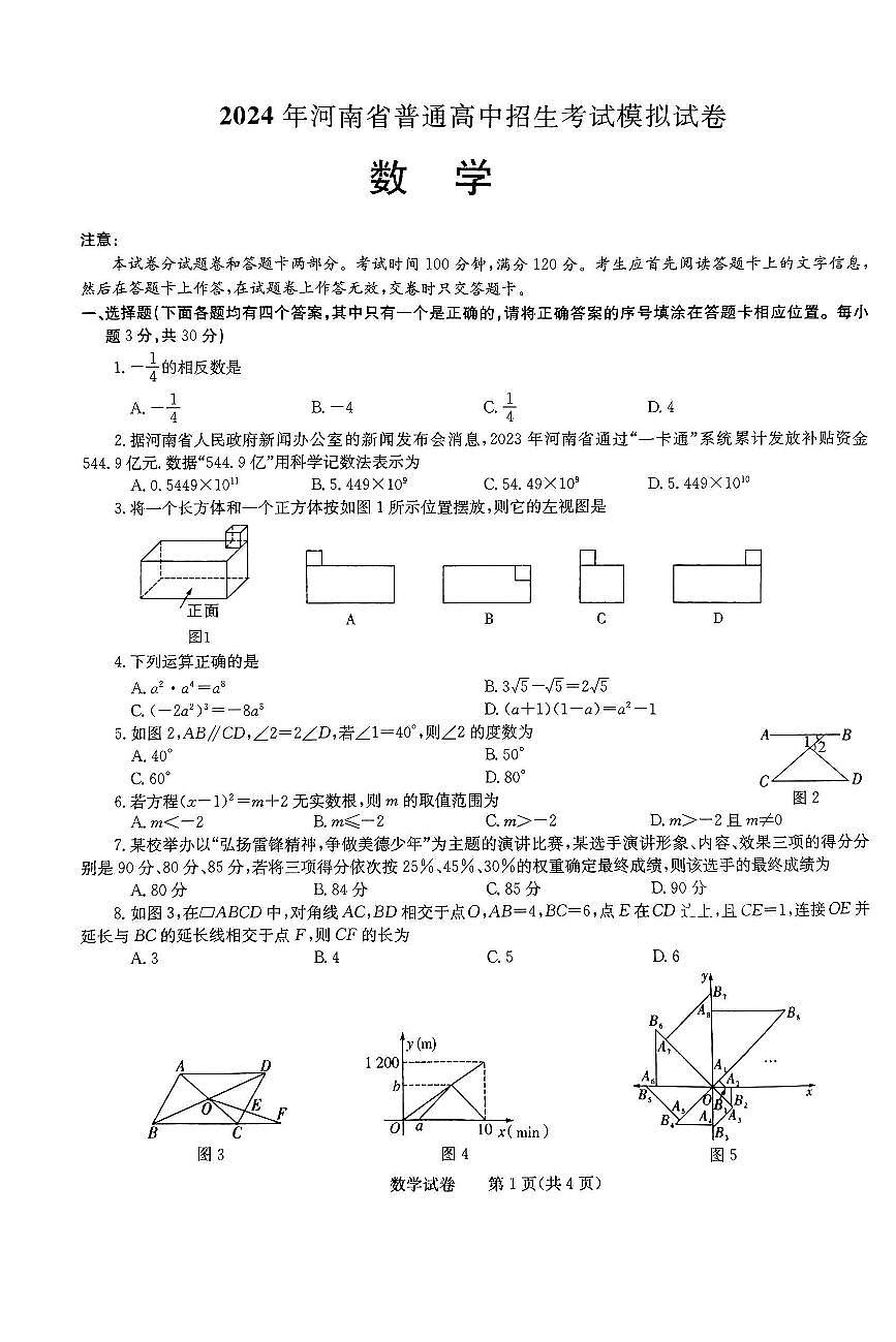 31，2024年河南省信阳市高新技术产业开发区中考二模数学试题第1页