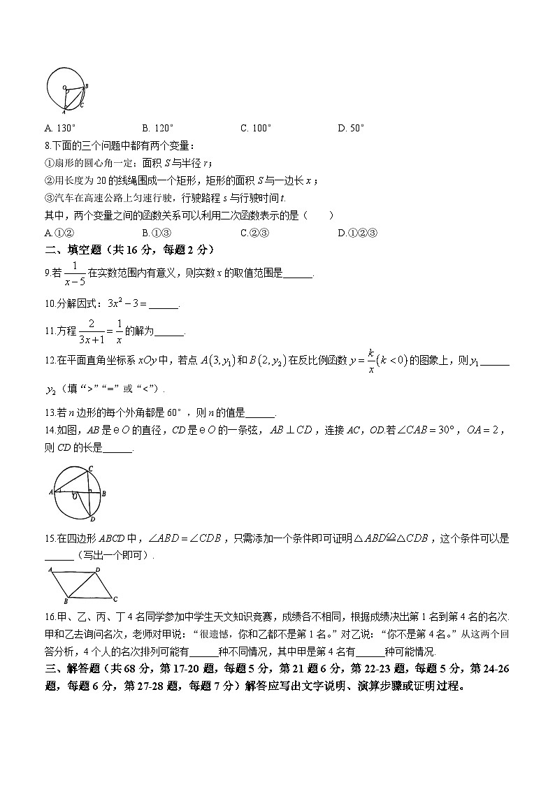 2024年北京市大兴区中考二模数学试题第2页