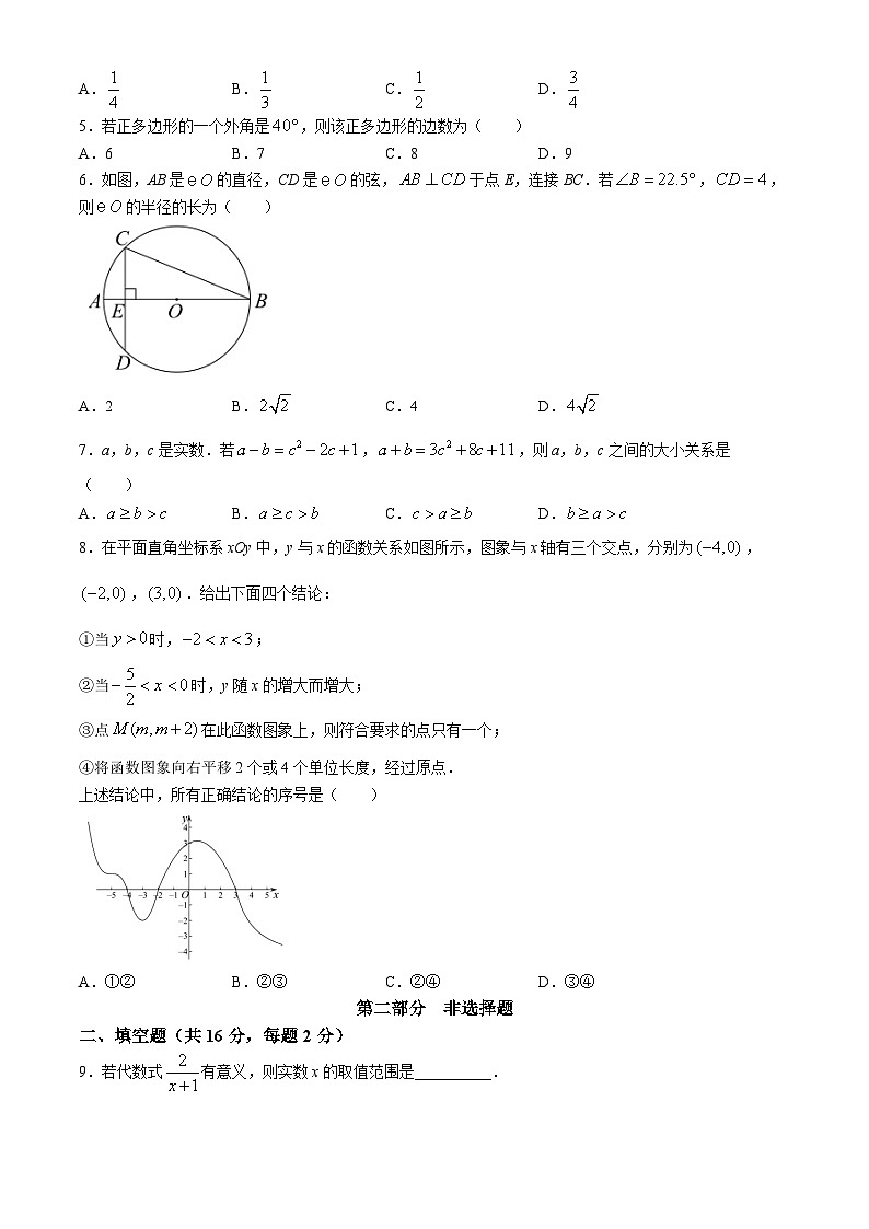 2024年北京市石景山区中考二模数学试题第2页