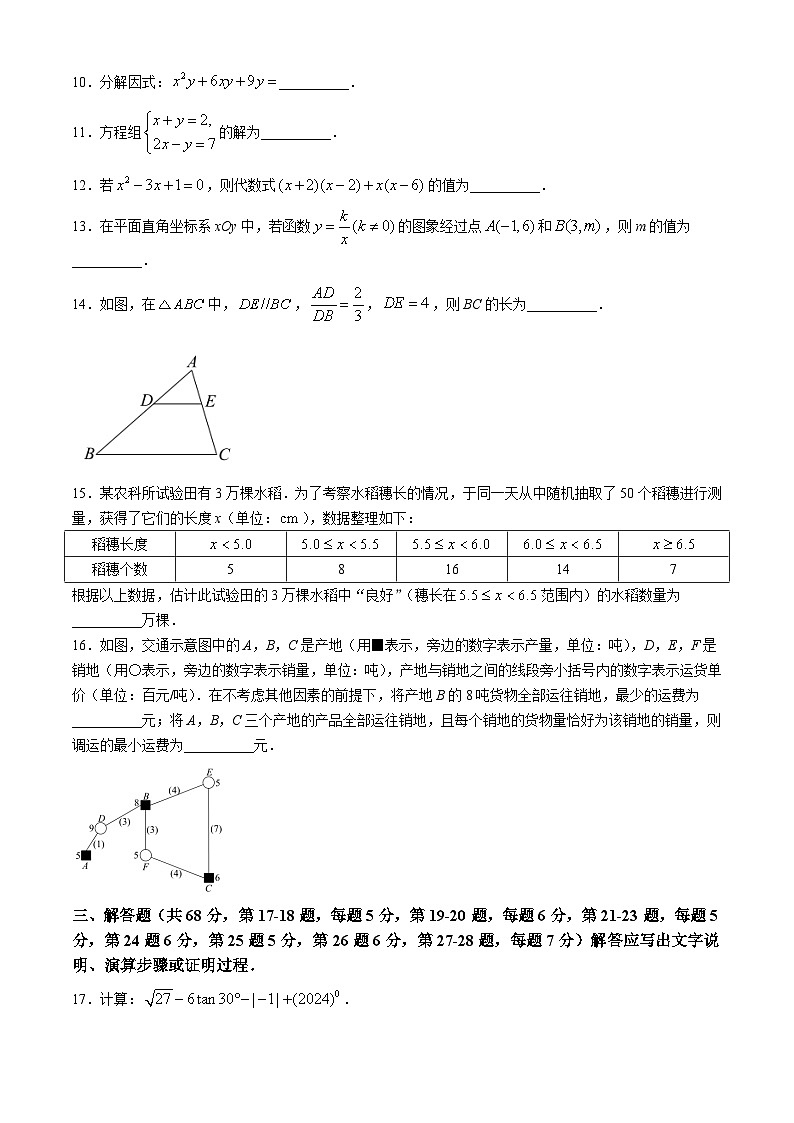 2024年北京市石景山区中考二模数学试题第3页