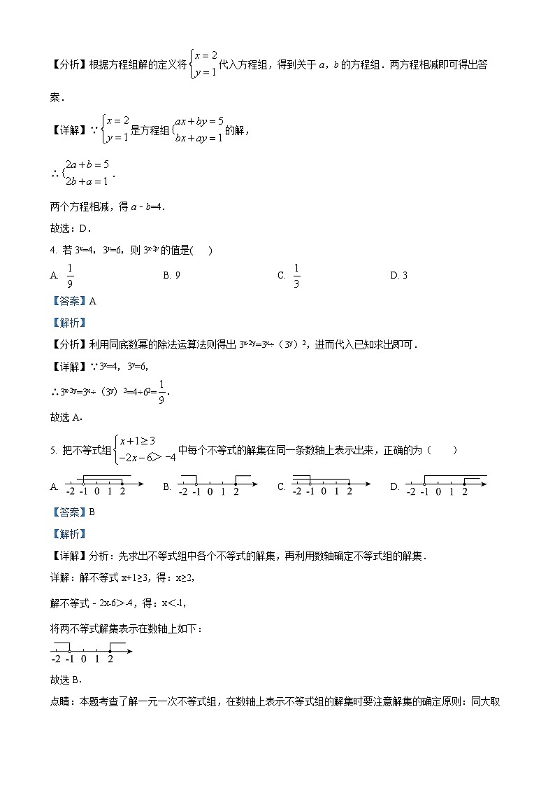 2024年甘肃省白银市中考三模数学试题（学生版+教师版）02