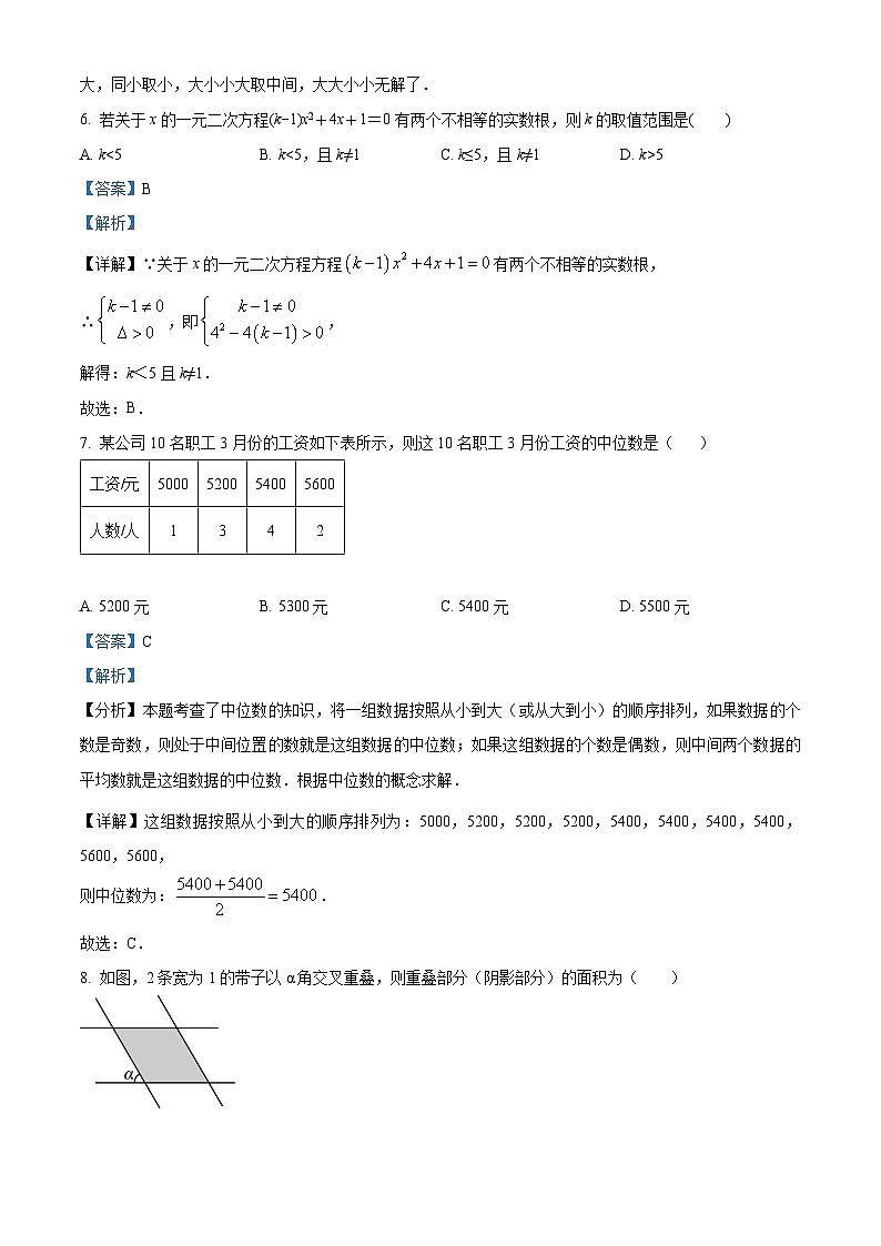 2024年甘肃省白银市中考三模数学试题（学生版+教师版）03