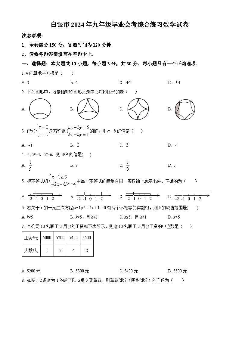 2024年甘肃省白银市中考三模数学试题（学生版+教师版）01