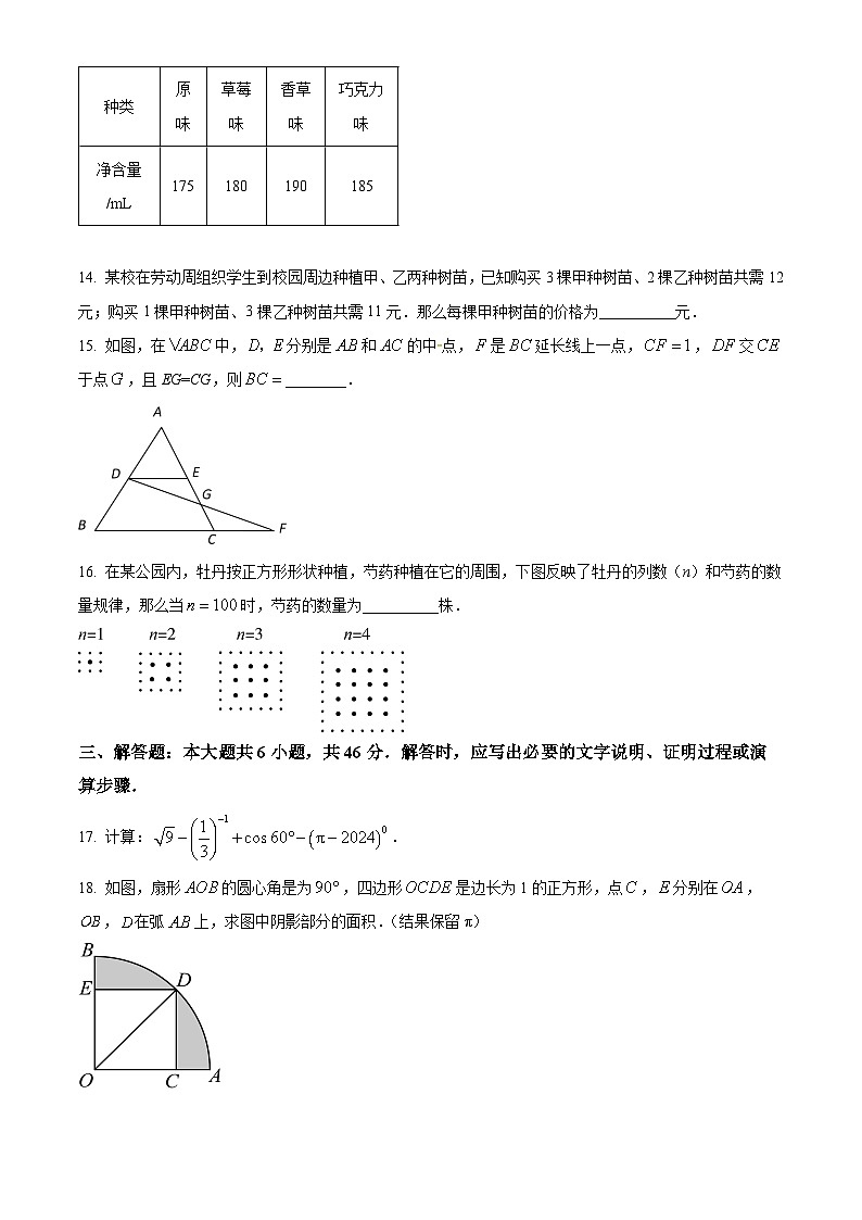 2024年甘肃省白银市中考三模数学试题（学生版+教师版）03