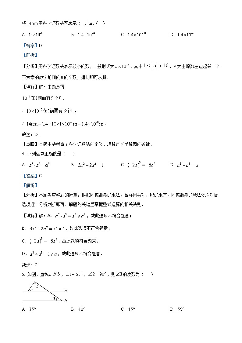 2024年广东省东莞市松山湖实验中学中考二模数学试题（学生版+教师版）02