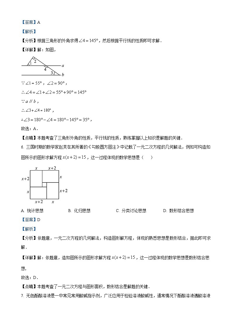 2024年广东省东莞市松山湖实验中学中考二模数学试题（学生版+教师版）03