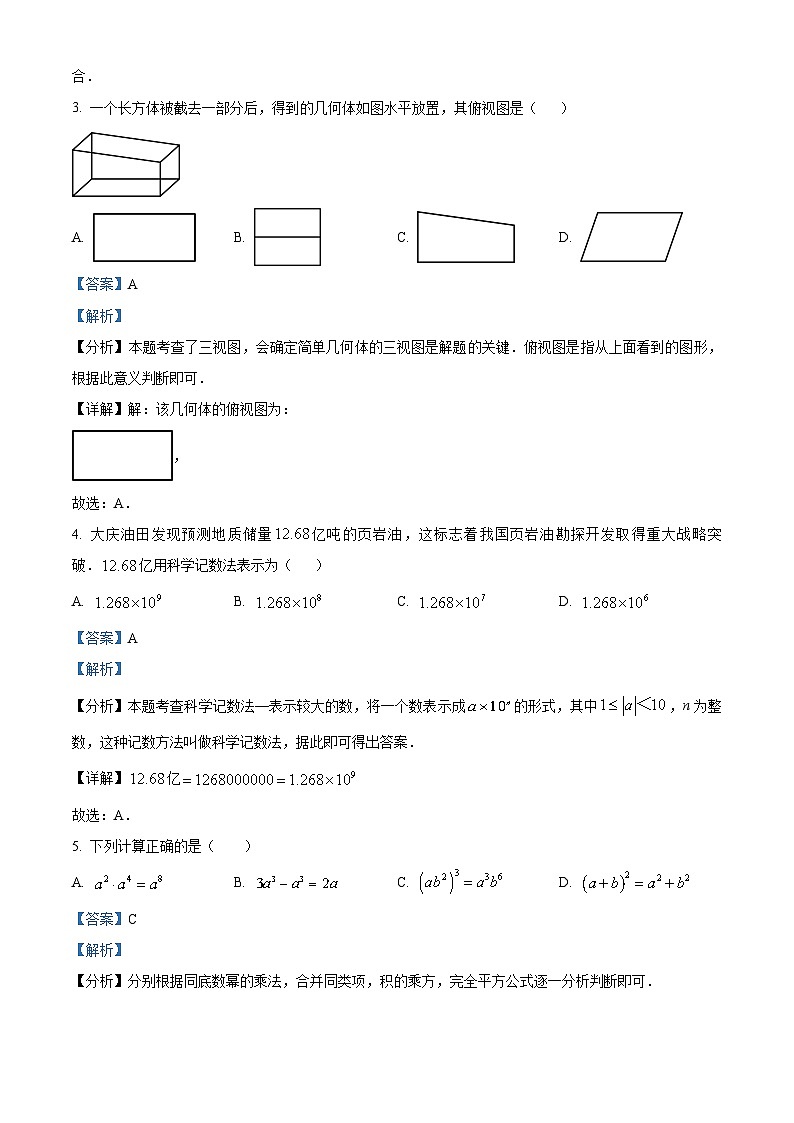 2024年黑龙江省哈尔滨市德强学校中考三模数学试题（学生版+教师版）02