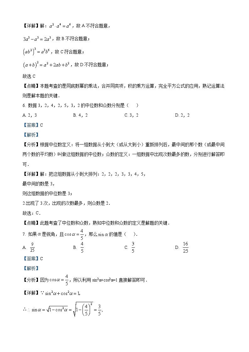 2024年黑龙江省哈尔滨市德强学校中考三模数学试题（学生版+教师版）03