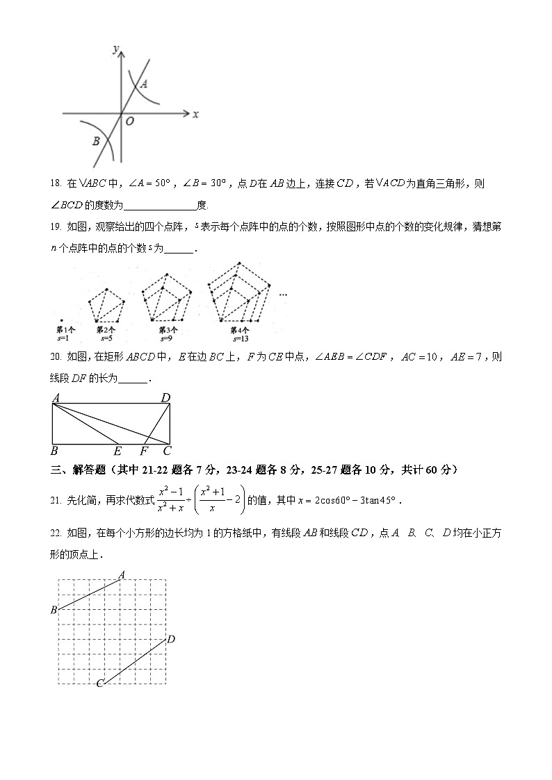 2024年黑龙江省哈尔滨市德强学校中考三模数学试题（学生版+教师版）03