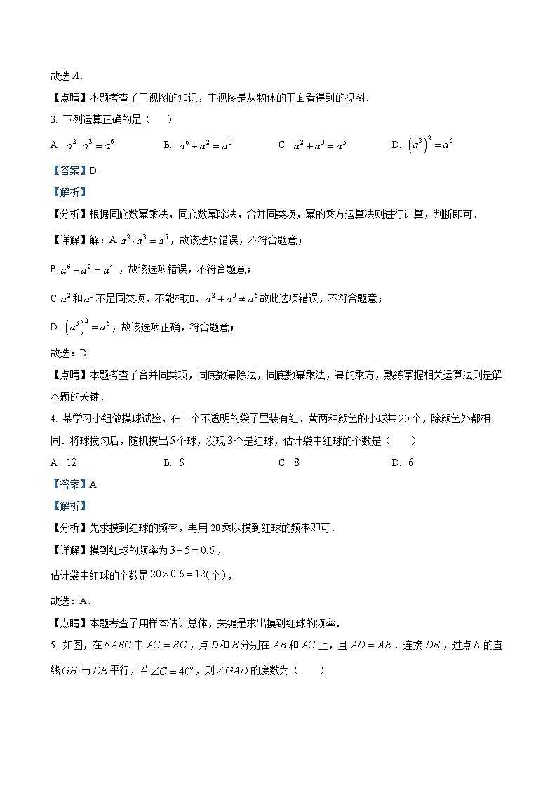 2024年宁夏回族自治区吴忠市区学校中考一模数学试题（学生版+教师版）02