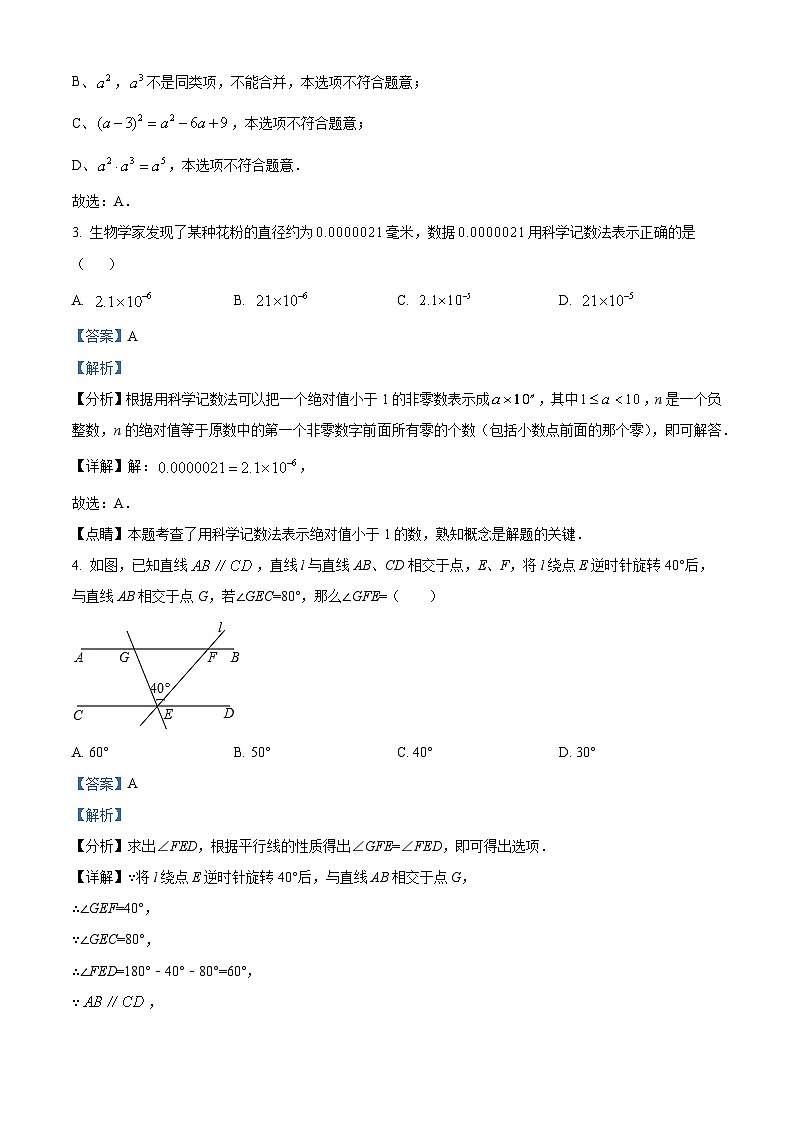 2024年四川省德阳市中江县九年级中考三模数学试题（学生版+教师版）02