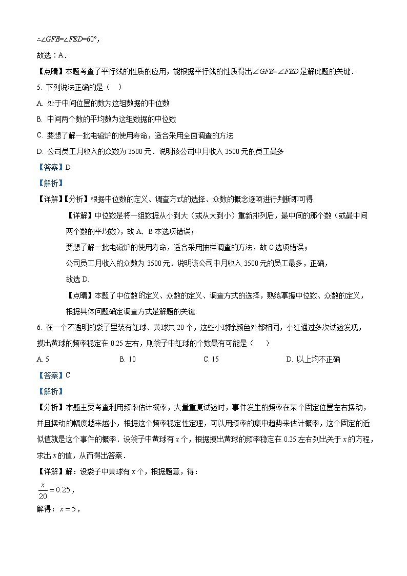 2024年四川省德阳市中江县九年级中考三模数学试题（学生版+教师版）03