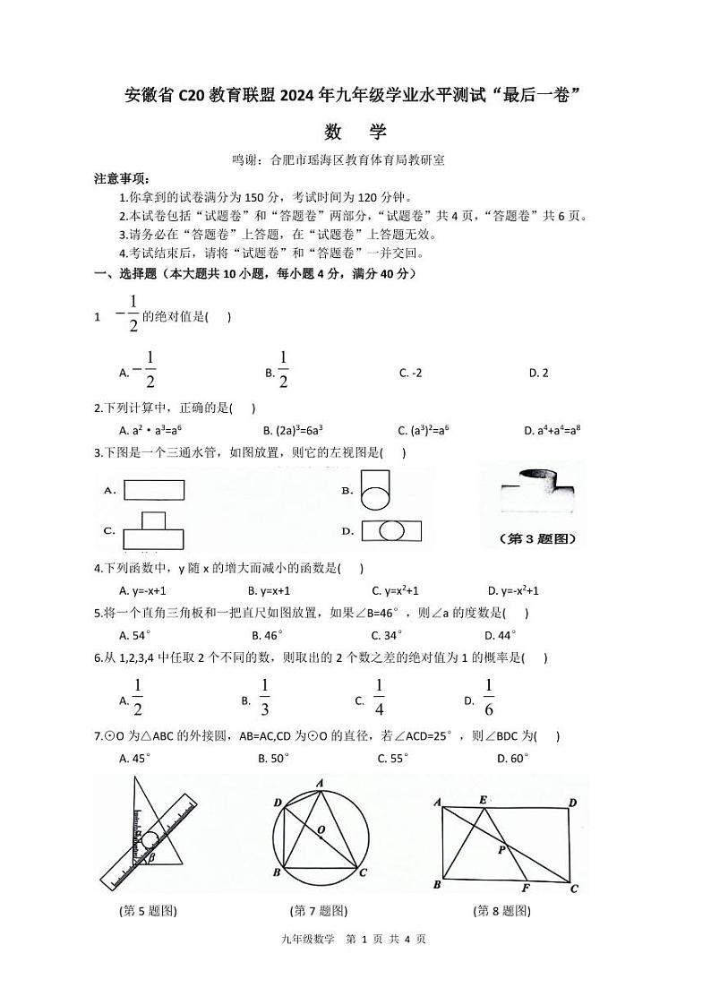 2024年C20教育联盟“最后一卷” 数学试卷及答案01