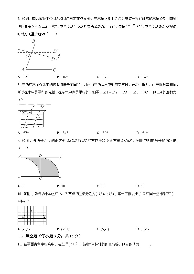 河南省漯河市郾城区2023-2024学年七年级下学期4月期中考试数学试题（学生版+教师版）02