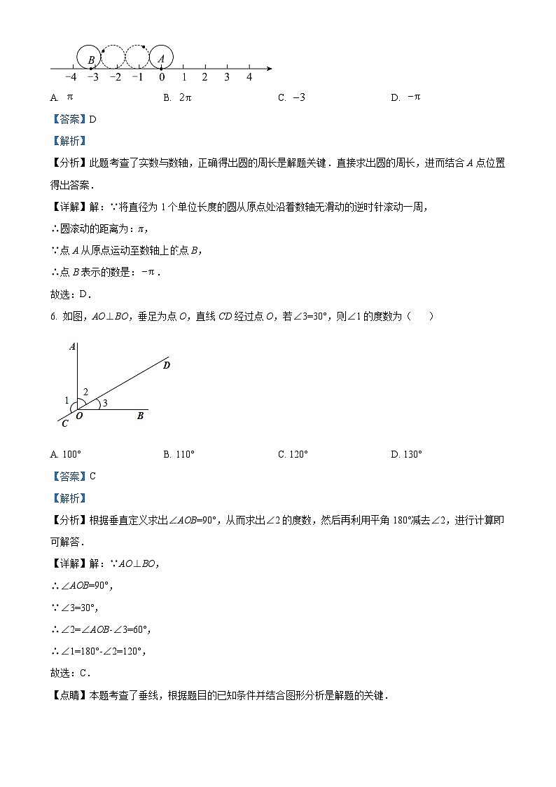 河南省漯河市郾城区2023-2024学年七年级下学期4月期中考试数学试题（学生版+教师版）03