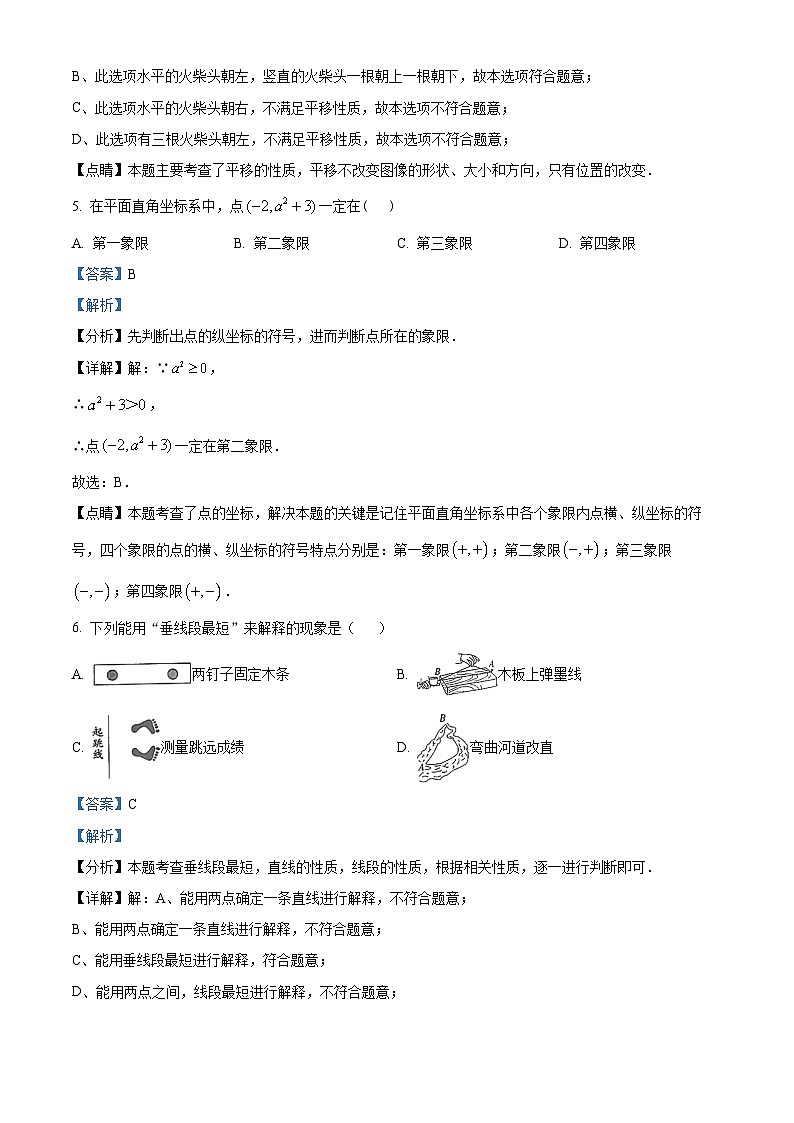 河南省信阳市罗山县2023-2024学年七年级下学期期中数学试题（学生版+教师版）03