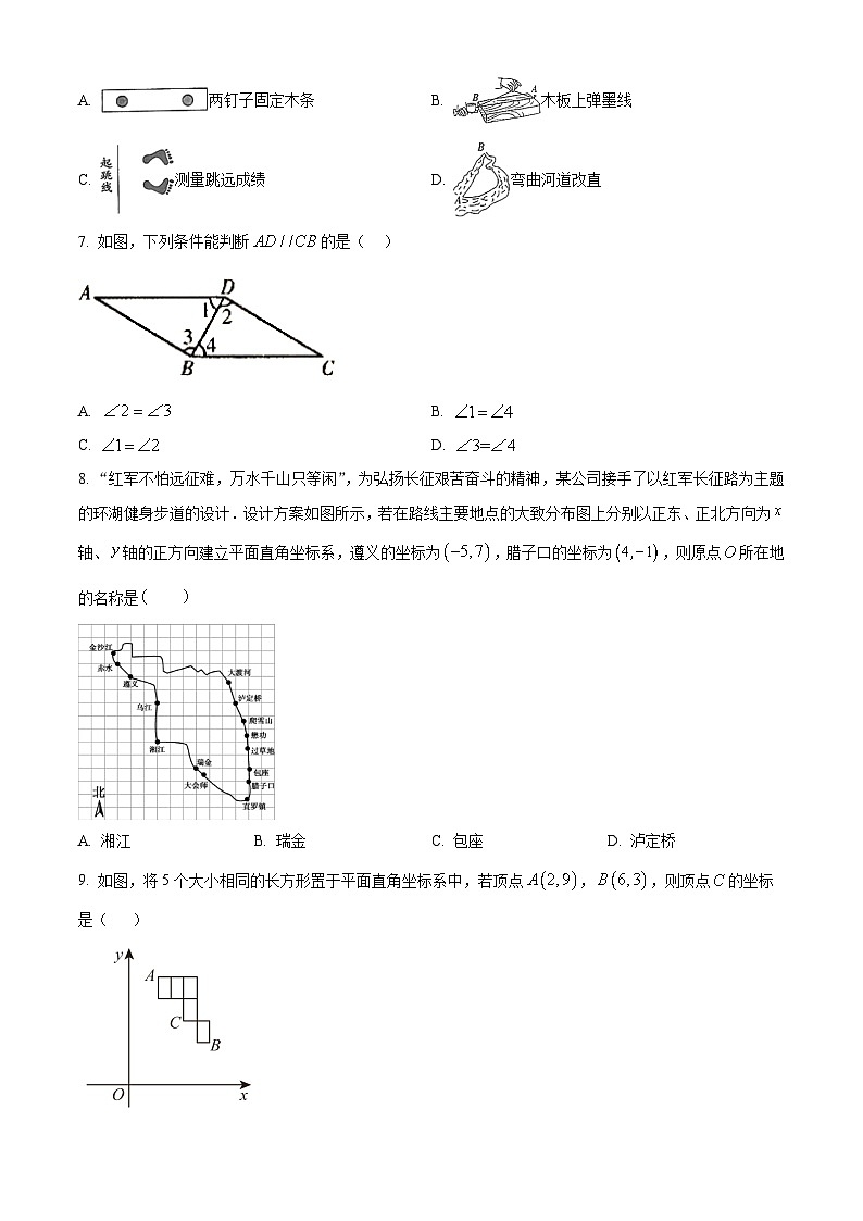 河南省信阳市罗山县2023-2024学年七年级下学期期中数学试题（学生版+教师版）02
