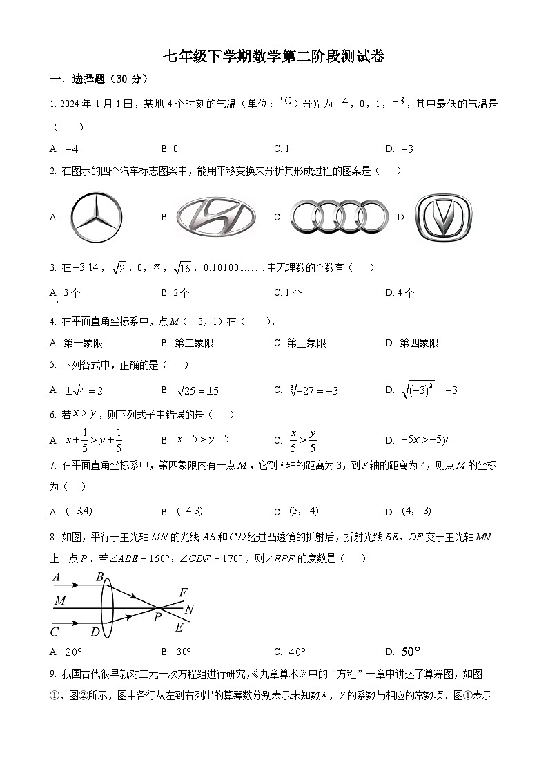 湖北省十堰市2023-2024学年七年级下学期期中数学试题（学生版+教师版）01
