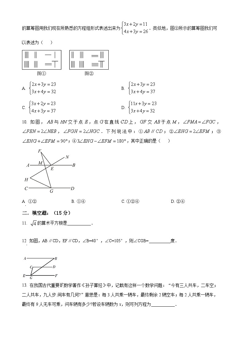 湖北省十堰市2023-2024学年七年级下学期期中数学试题（学生版+教师版）02