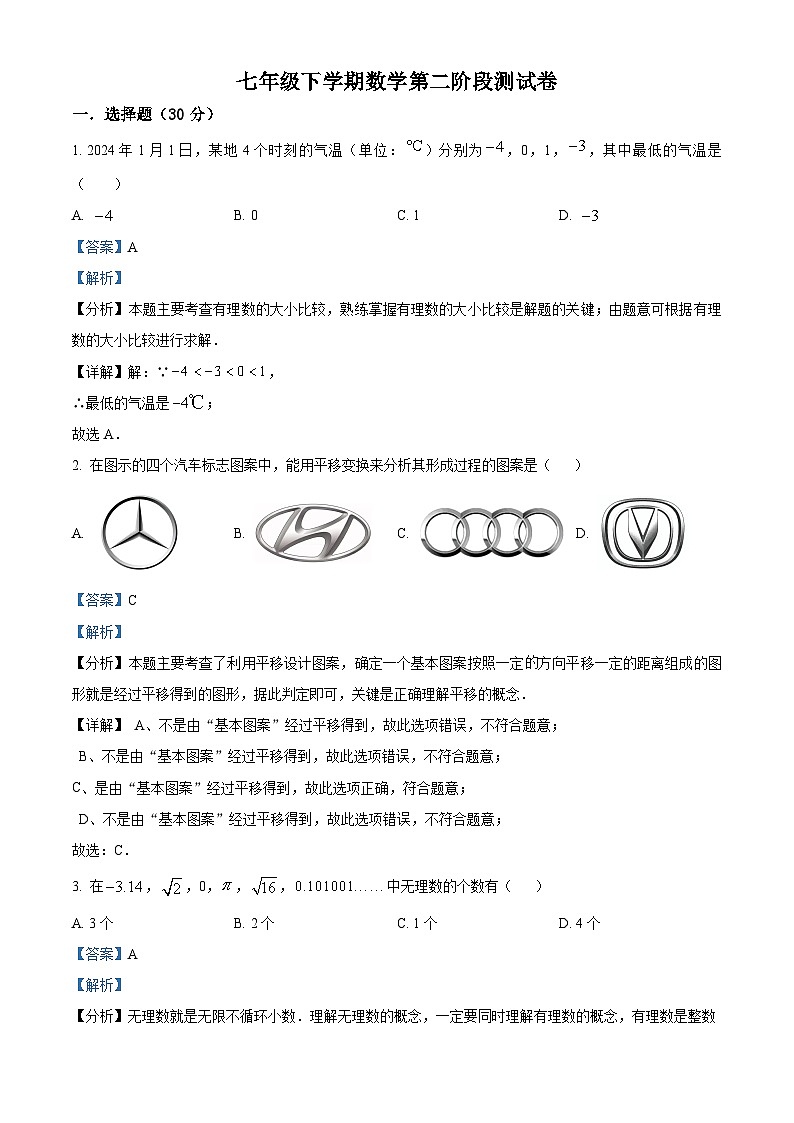 湖北省十堰市2023-2024学年七年级下学期期中数学试题（学生版+教师版）01