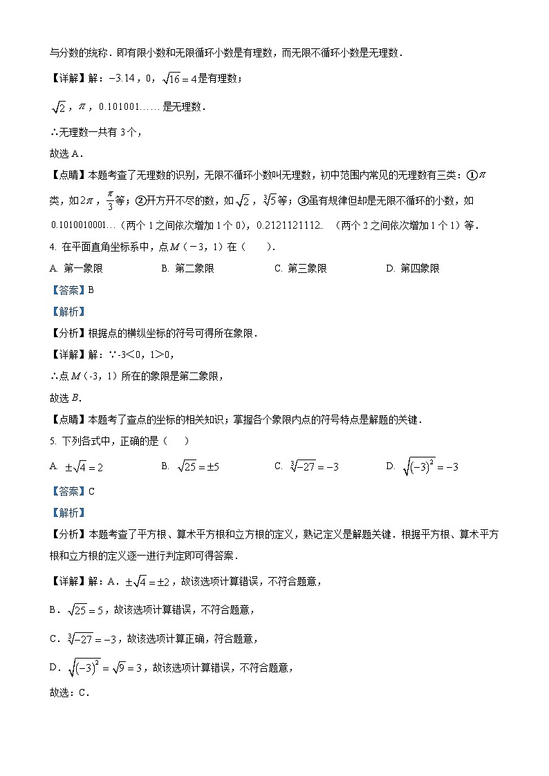 湖北省十堰市2023-2024学年七年级下学期期中数学试题（学生版+教师版）02