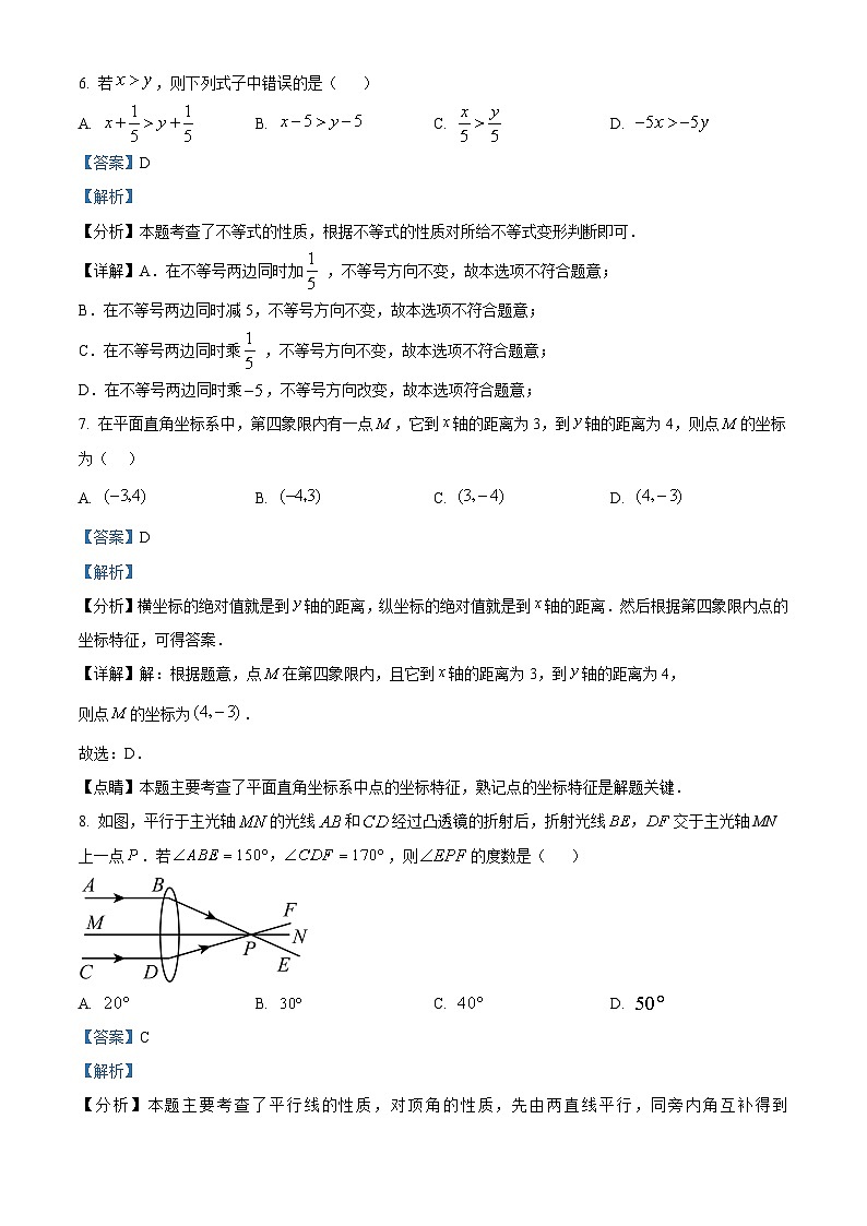 湖北省十堰市2023-2024学年七年级下学期期中数学试题（学生版+教师版）03