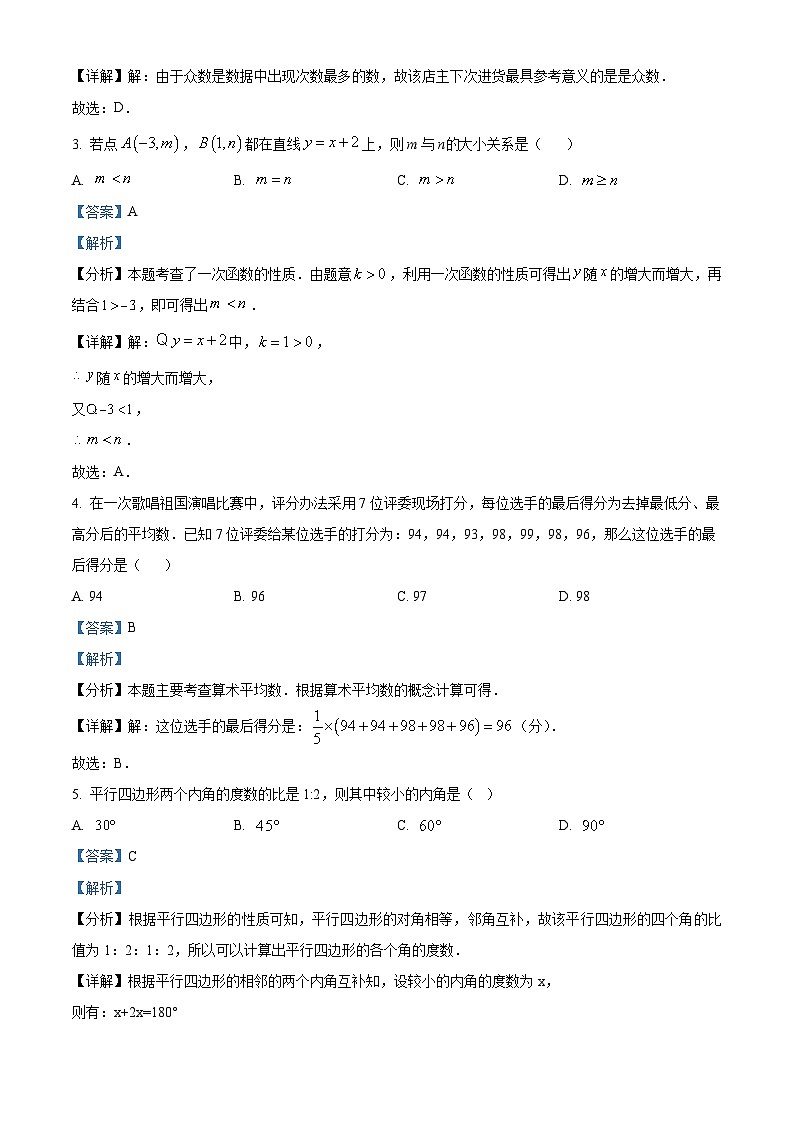 江苏省南通市崇川区2023-2024学年八年级下学期4月期中考试数学试题（教师版）第2页