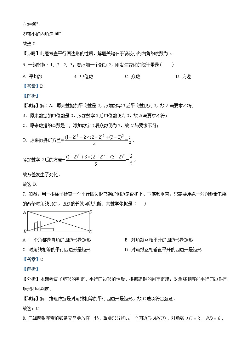江苏省南通市崇川区2023-2024学年八年级下学期4月期中考试数学试题（教师版）第3页