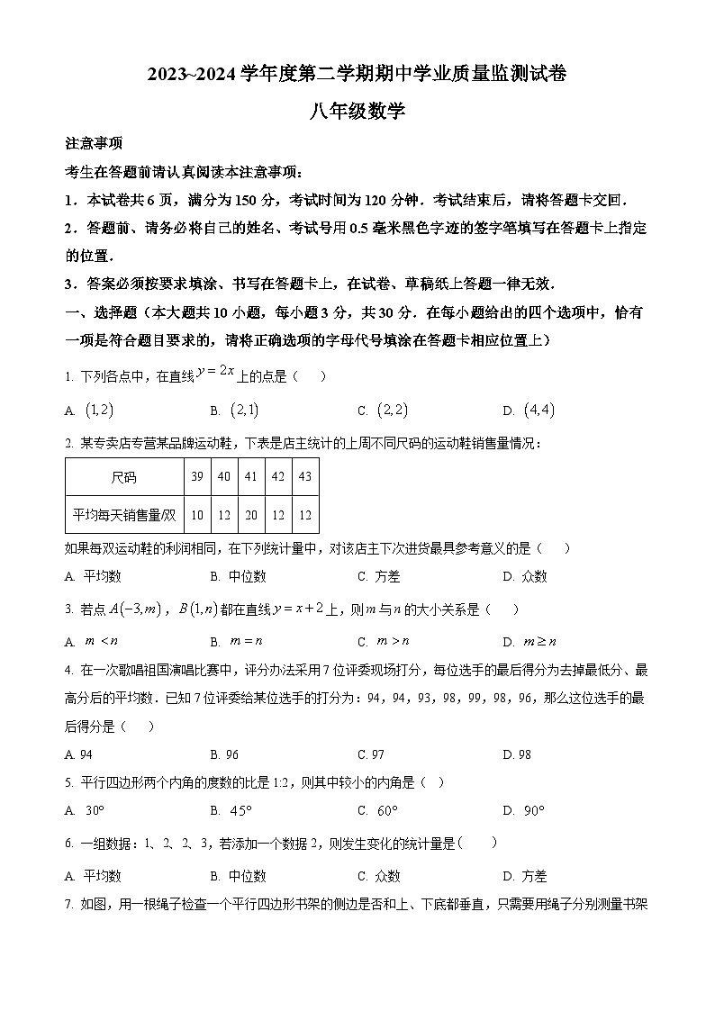 江苏省南通市崇川区2023-2024学年八年级下学期4月期中考试数学试题（学生版）第1页