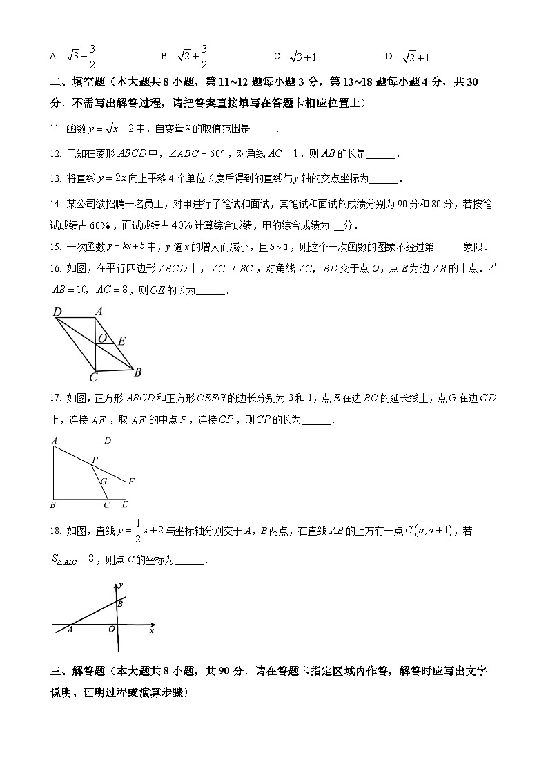江苏省南通市崇川区2023-2024学年八年级下学期4月期中考试数学试题（学生版）第3页