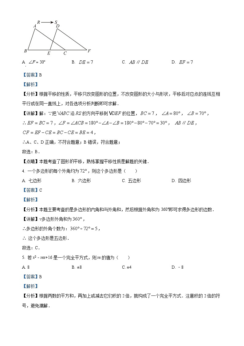 江苏省镇江市京口区2023-2024学年七年级下学期期中数学试题（学生版+教师版）02