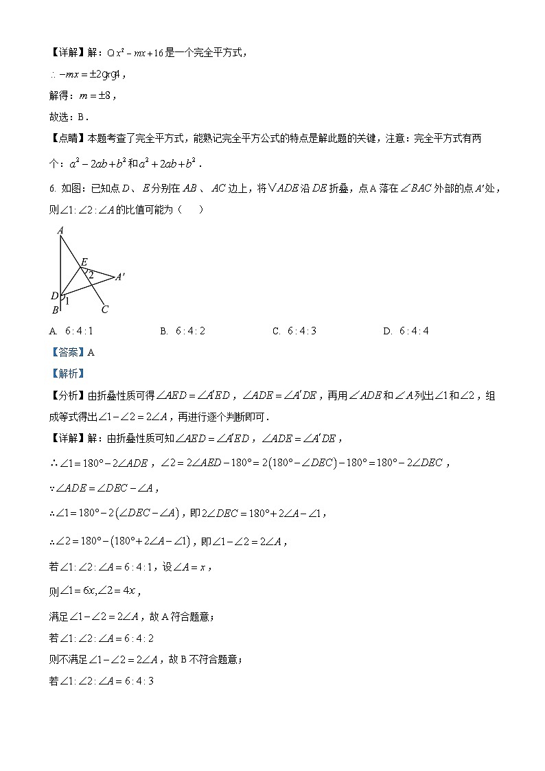 江苏省镇江市京口区2023-2024学年七年级下学期期中数学试题（学生版+教师版）03