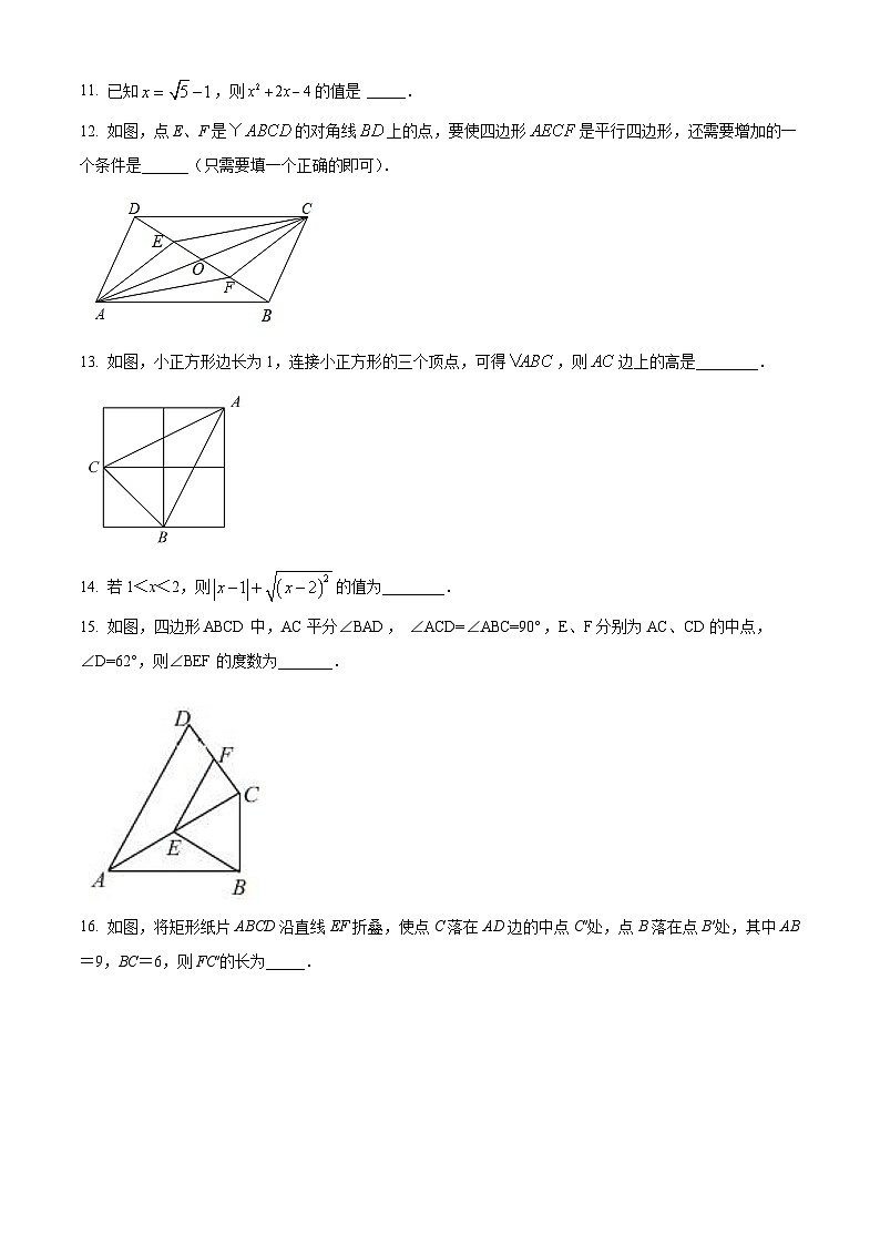 内蒙古通辽市科尔沁左翼中旗联盟校2023-2024学年八年级下学期期中考试数学试题03