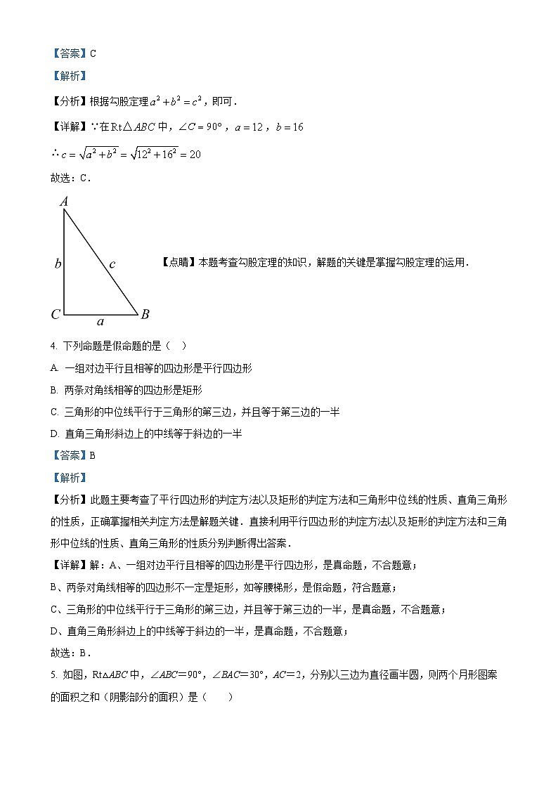 内蒙古通辽市科尔沁左翼中旗联盟校2023-2024学年八年级下学期期中考试数学试题02