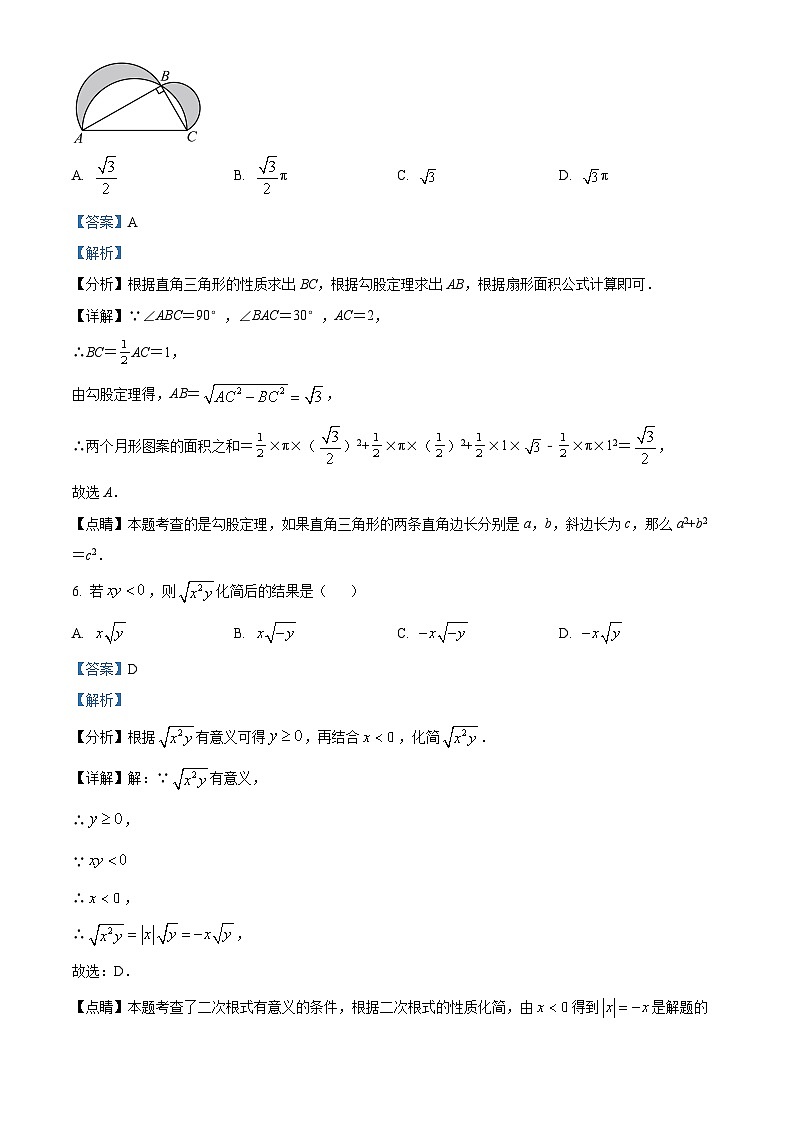 内蒙古通辽市科尔沁左翼中旗联盟校2023-2024学年八年级下学期期中考试数学试题03
